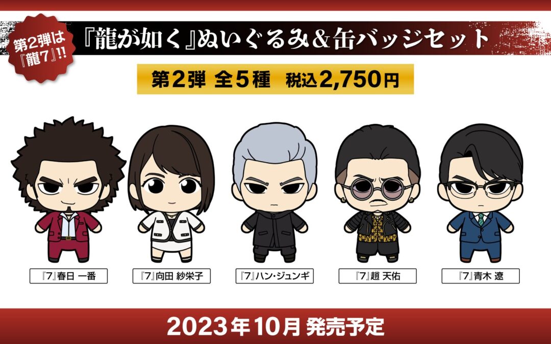 Yakuza: Like a Dragon (Ryu Ga Gotoku 7) plushies announced!