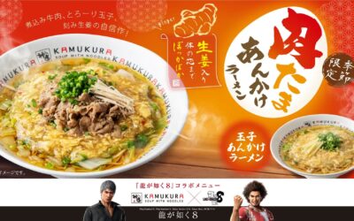 Ryu ga Gotoku 8 x Dotonbori Kamiza collaborate on exclusive menu!