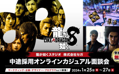 Ryu Ga Gotoku Studio Mid-Career Recruitment Online Interview Jan 25-27, 2024 in Japan